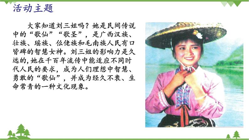 第四课 三姐传说永流传 课件(20张ppt)第2页