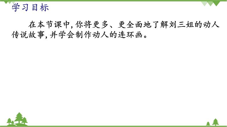 第四课 三姐传说永流传 课件(20张ppt)第3页