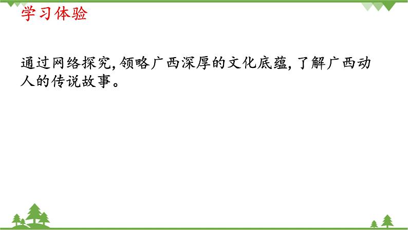 第四课 三姐传说永流传 课件(20张ppt)第4页