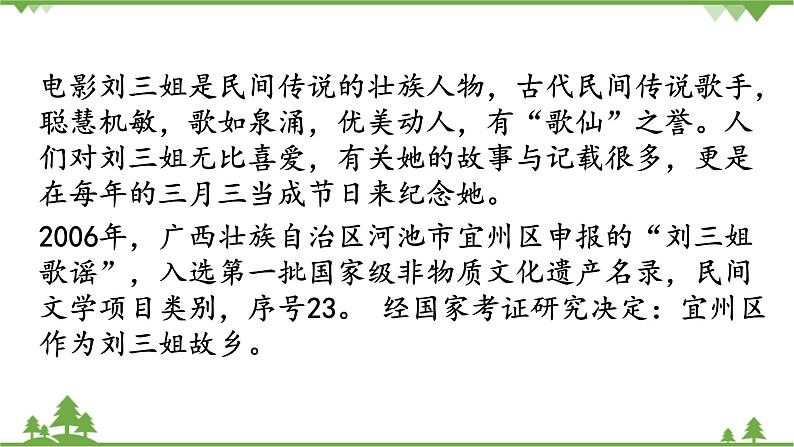 第四课 三姐传说永流传 课件(20张ppt)第7页