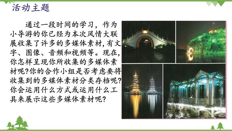 第八课 单元评估 广西风情大联展 课件(19张ppt)02