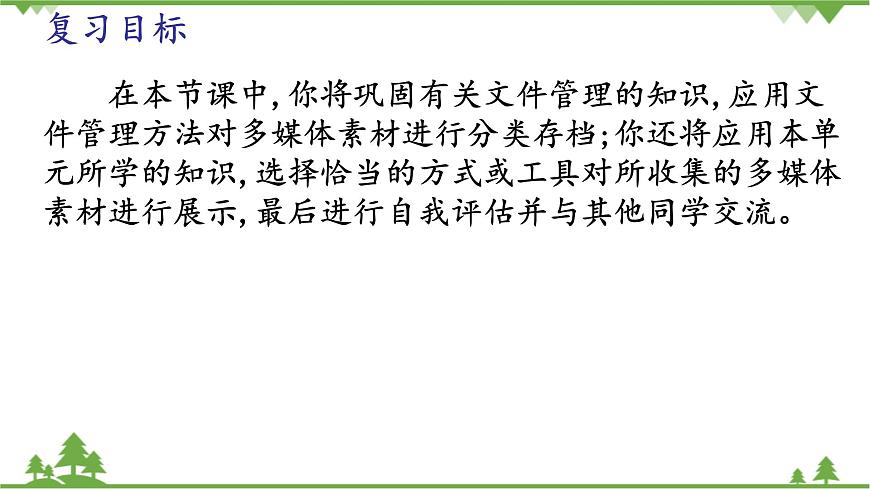 第八課 單元評估 廣西風(fēng)情大聯(lián)展 課件（19張ppt）第3頁