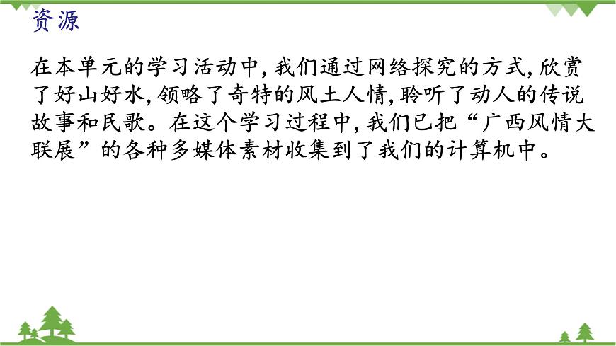 第八課 單元評估 廣西風(fēng)情大聯(lián)展 課件（19張ppt）第4頁