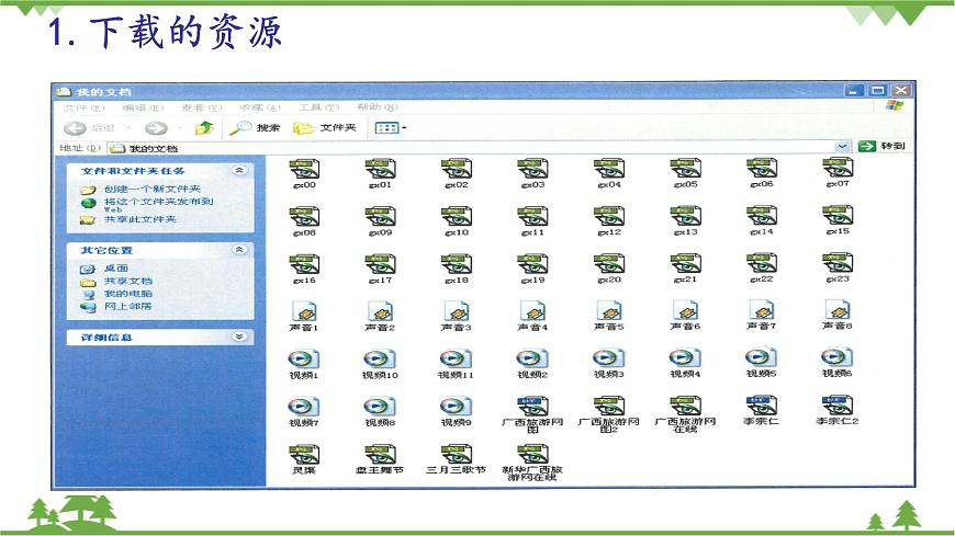 第八課 單元評估 廣西風(fēng)情大聯(lián)展 課件（19張ppt）第5頁