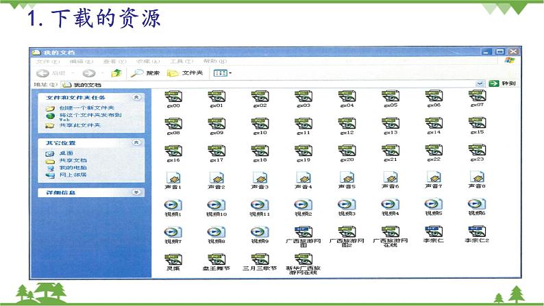 第八课 单元评估 广西风情大联展 课件(19张ppt)05