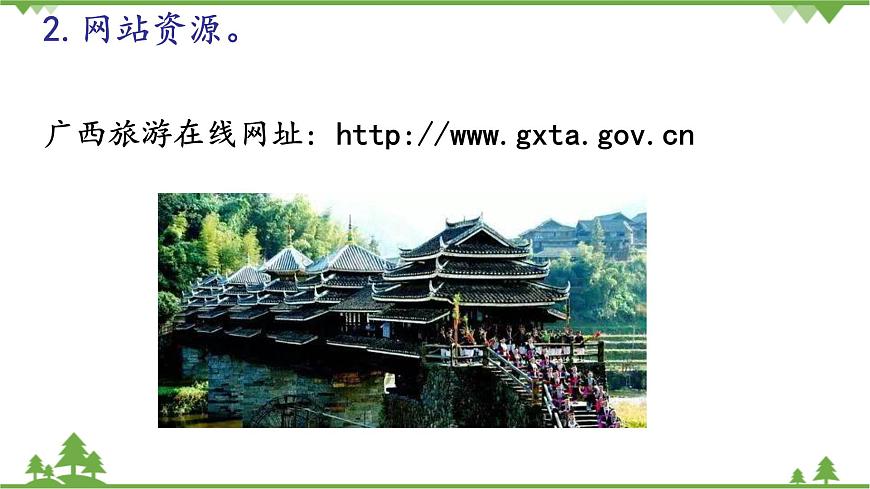 第八課 單元評估 廣西風(fēng)情大聯(lián)展 課件（19張ppt）第6頁