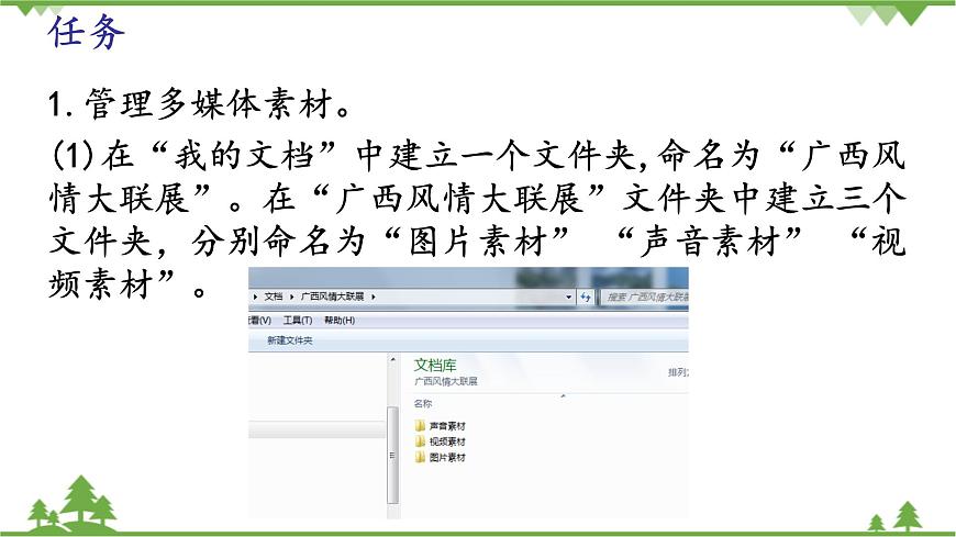 第八課 單元評估 廣西風(fēng)情大聯(lián)展 課件（19張ppt）第7頁