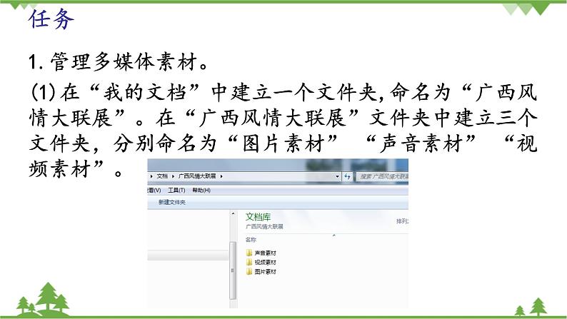 第八课 单元评估 广西风情大联展 课件(19张ppt)07