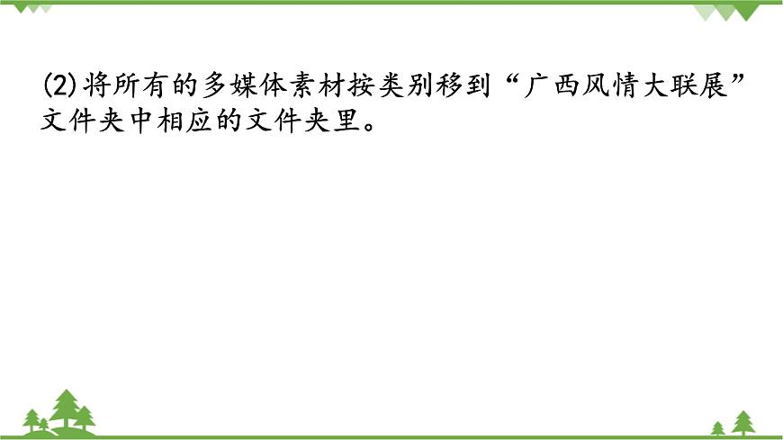 第八課 單元評估 廣西風(fēng)情大聯(lián)展 課件（19張ppt）第8頁