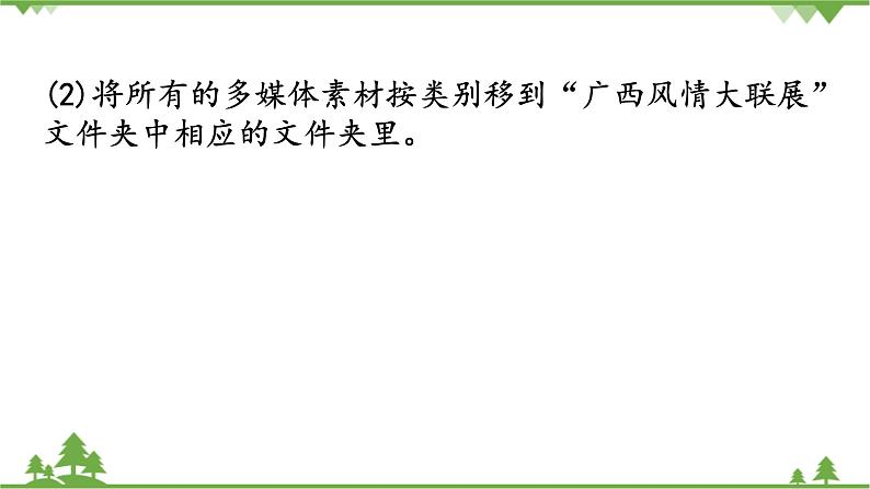第八课 单元评估 广西风情大联展 课件(19张ppt)08