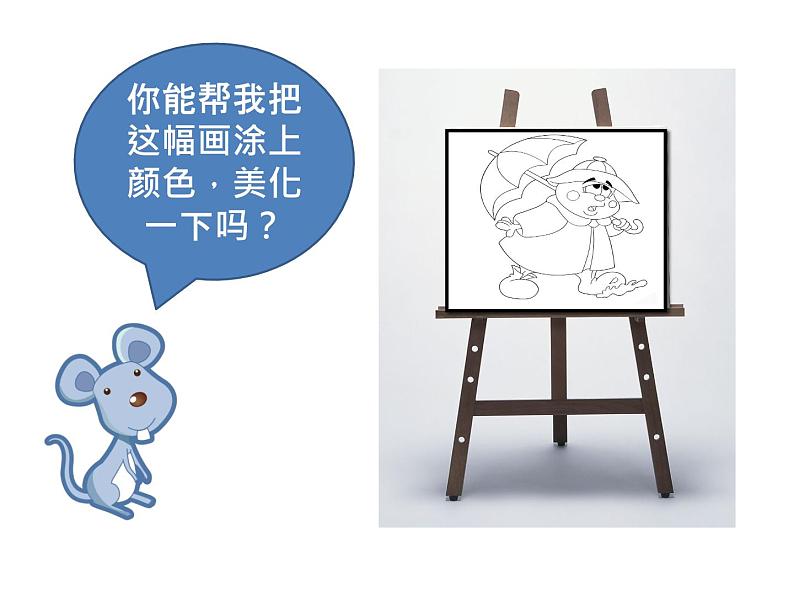 第3课 鼠标陪我玩一玩 课件第6页