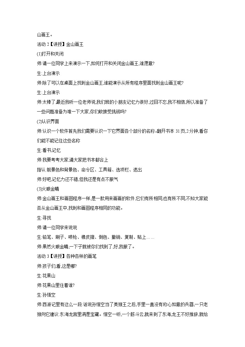 第12课 有趣的画板 教学设计第2页