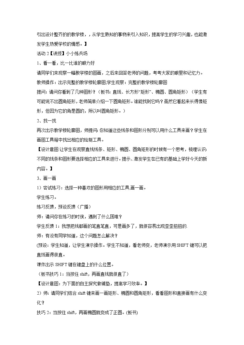 第7课 多变的形状 教学设计第2页