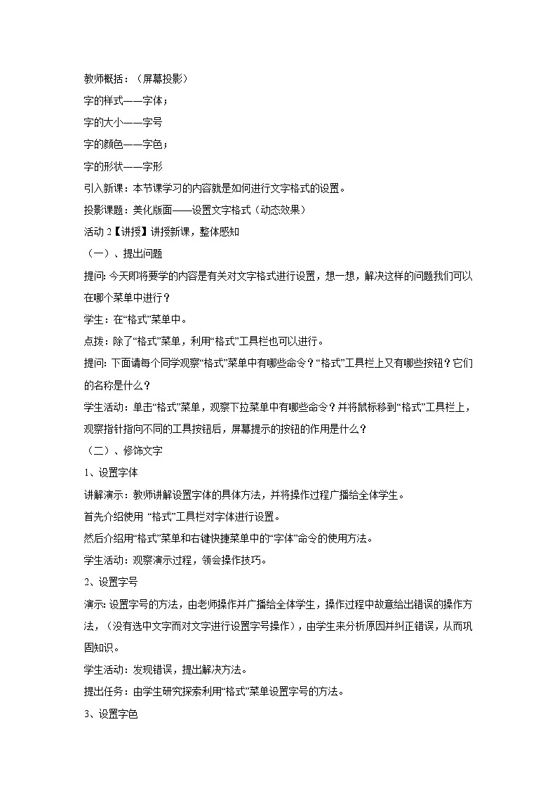 浙摄影版四年级上册 第2课 设置文本格式 教学设计 (3)02