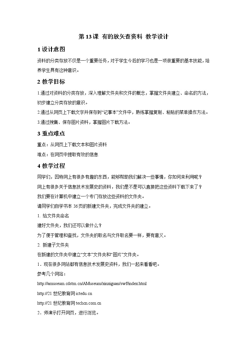 浙摄影版四年级上册 第13课 有的放矢查资料 教学设计 (4)第1页