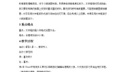 信息技术四年级上册第14课 灵活运用文本框教学设计