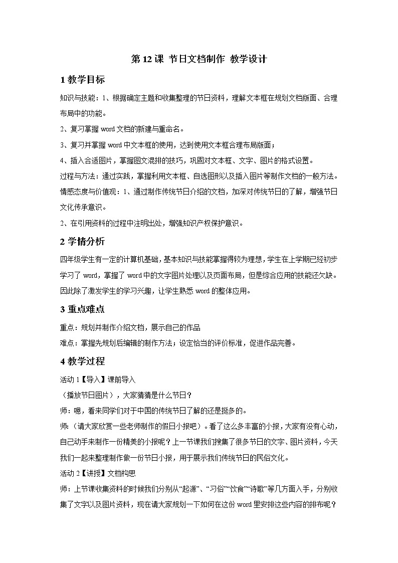 浙摄影版四年级下册 第12课 节日文档制作 教学设计 (4)第1页