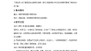 2020-2021学年第8课 虚拟旅游教案