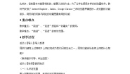 浙摄影版第一单元 遨游网络第2课 浏览器的使用教案及反思
