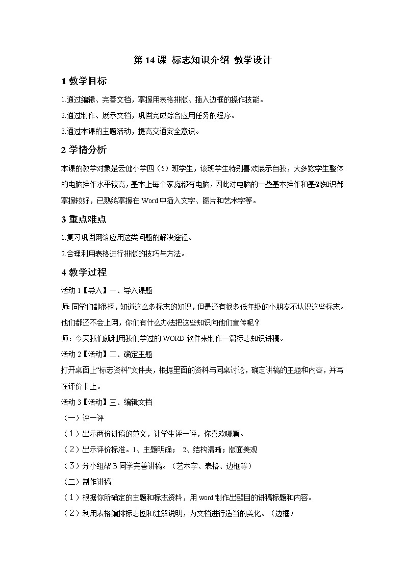 浙摄影版四年级下册 第14课 标志知识介绍 教学设计 (6)第1页
