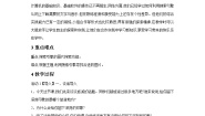 信息技术四年级下册第8课 虚拟旅游教案设计