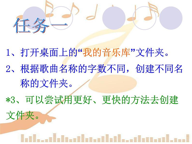 第7课 整理音乐库 课件第2页