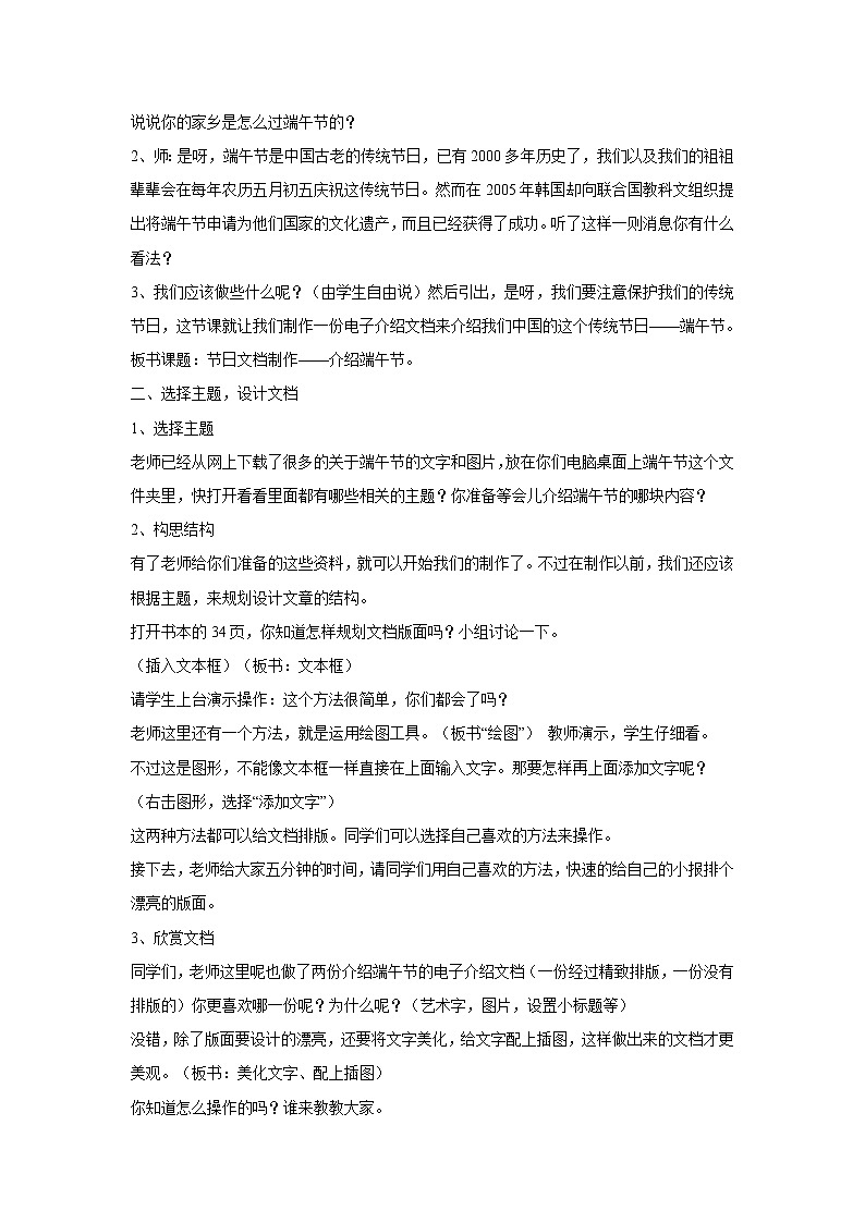 第12课 节日文档制作 教学设计第2页