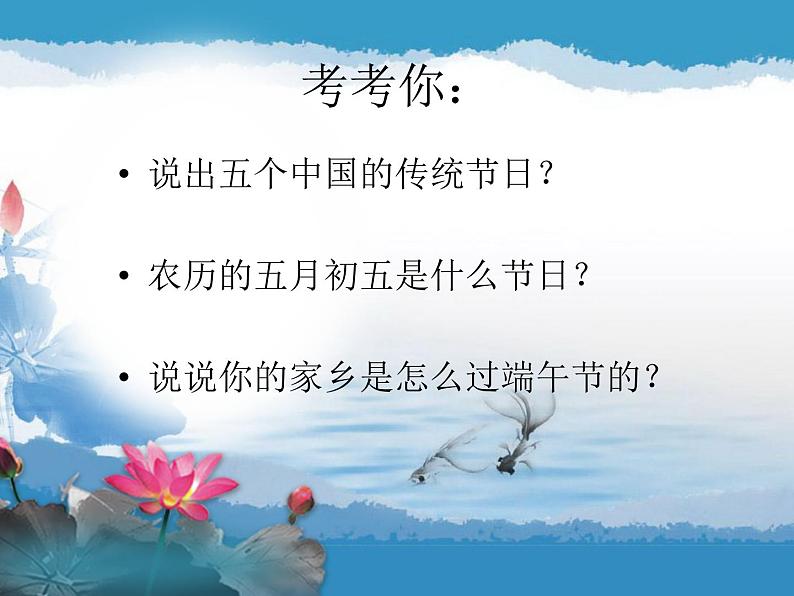 第12课 节日文档制作 课件第1页