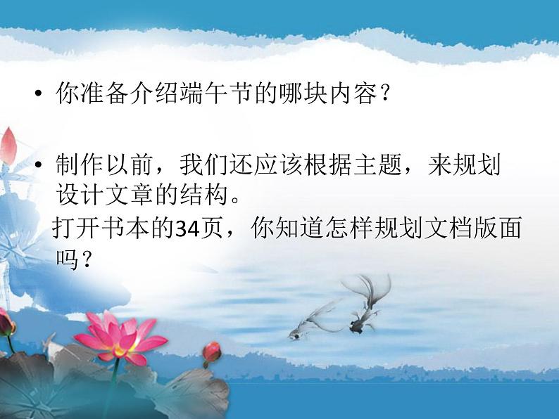 第12课 节日文档制作 课件第4页