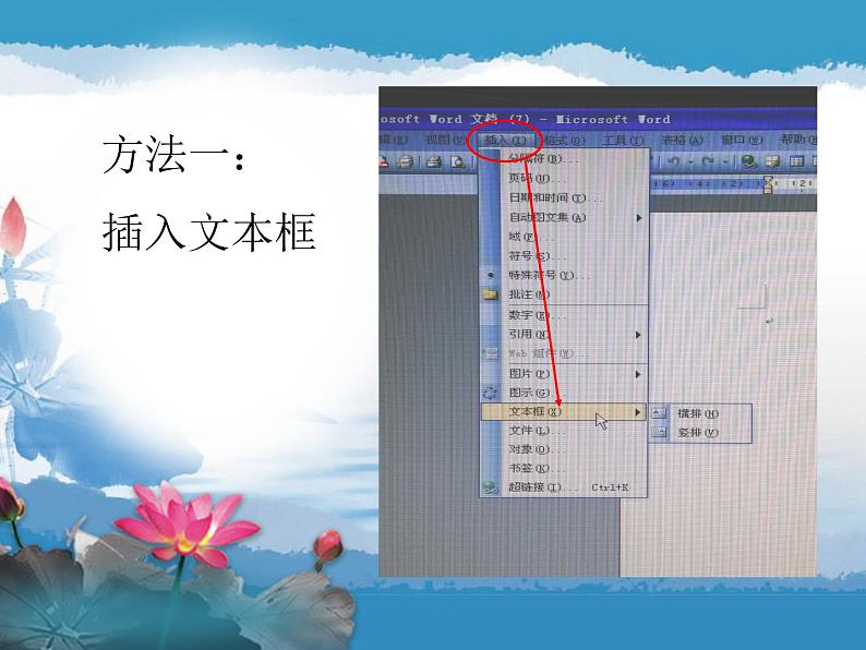 第12课 节日文档制作 课件第5页