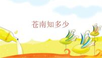 小学信息技术浙摄影版五年级上册第13课 收集资料方法多授课ppt课件