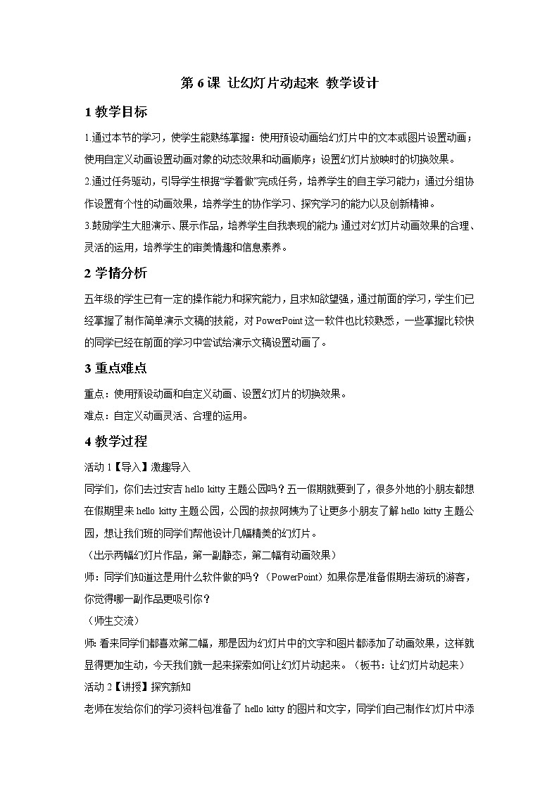 浙摄影版五年级下册 第6课 让幻灯片动起来 课件 教案 (2)01