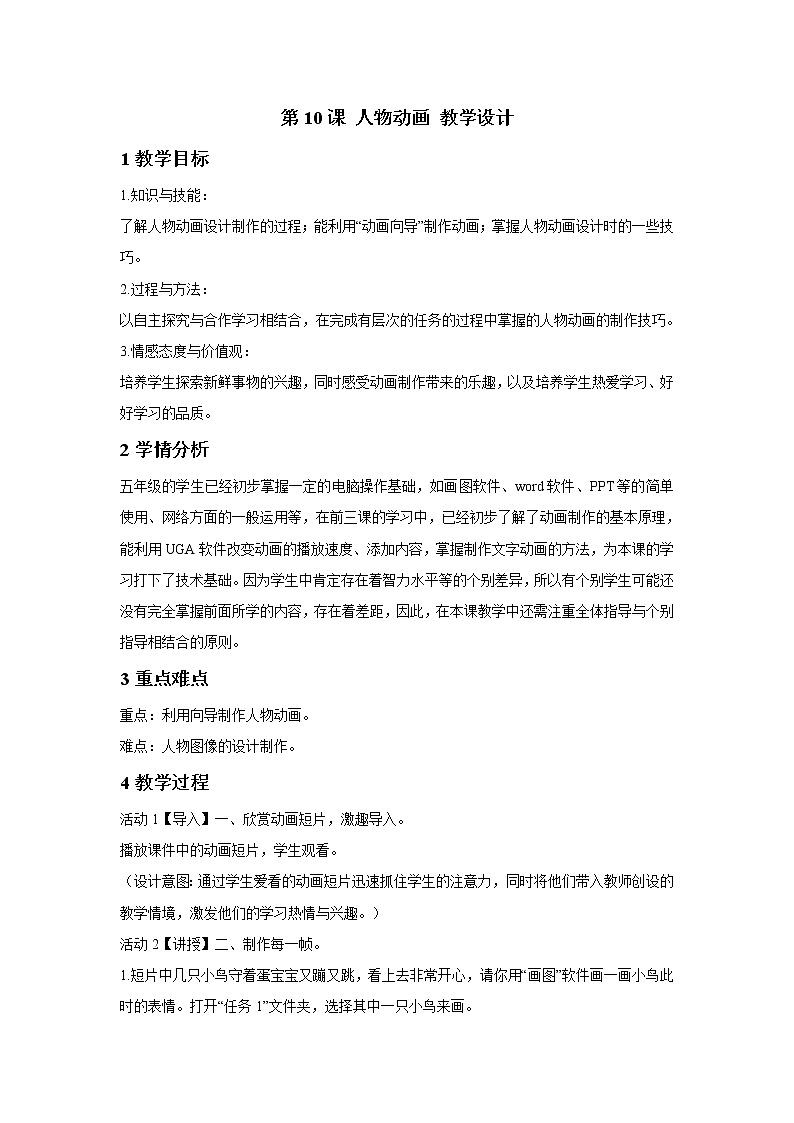 浙摄影版五年级下册 第10课 人物动画 课件 教案 (2)01