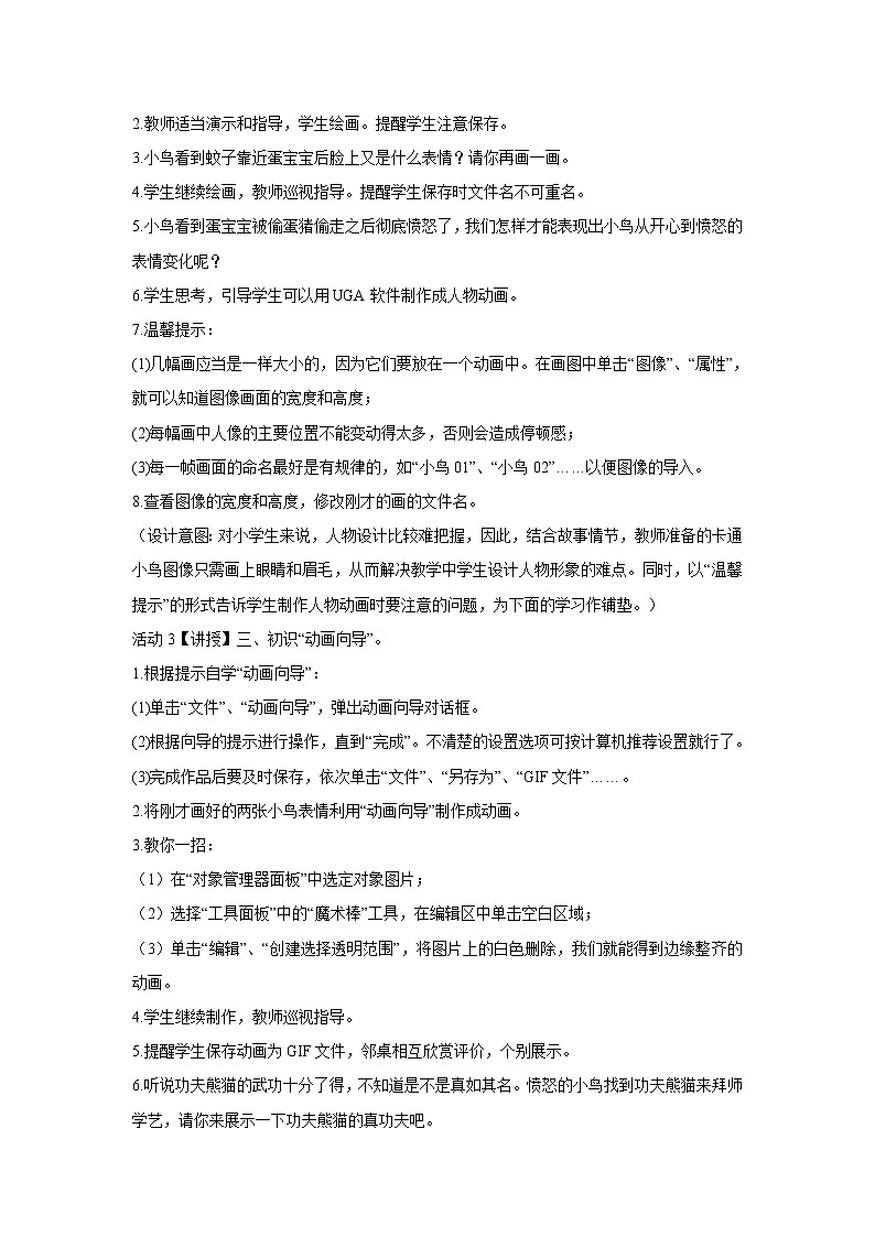 浙摄影版五年级下册 第10课 人物动画 课件 教案 (2)02