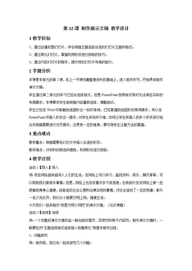 第12课 制作演示文稿 教学设计第1页