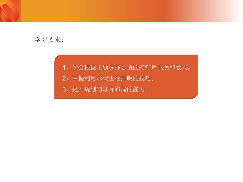第12课 制作演示文稿 课件第4页
