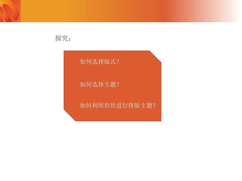 第12课 制作演示文稿 课件第5页
