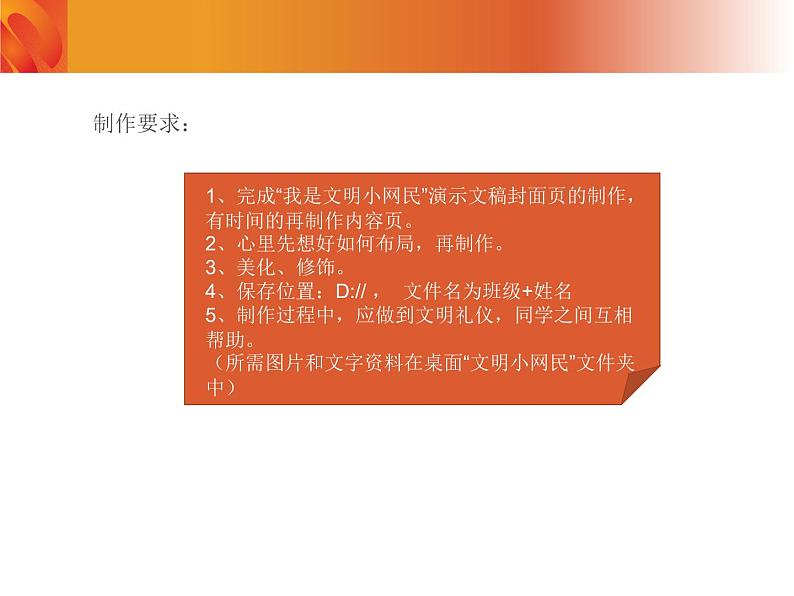 第12课 制作演示文稿 课件第6页