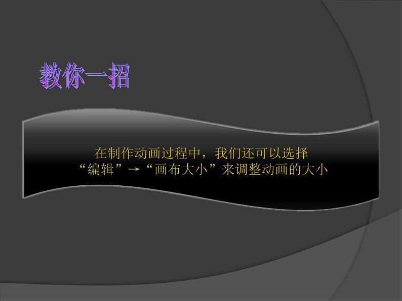 浙摄影版五年级下册 第9课 文字动画 课件 (3)03