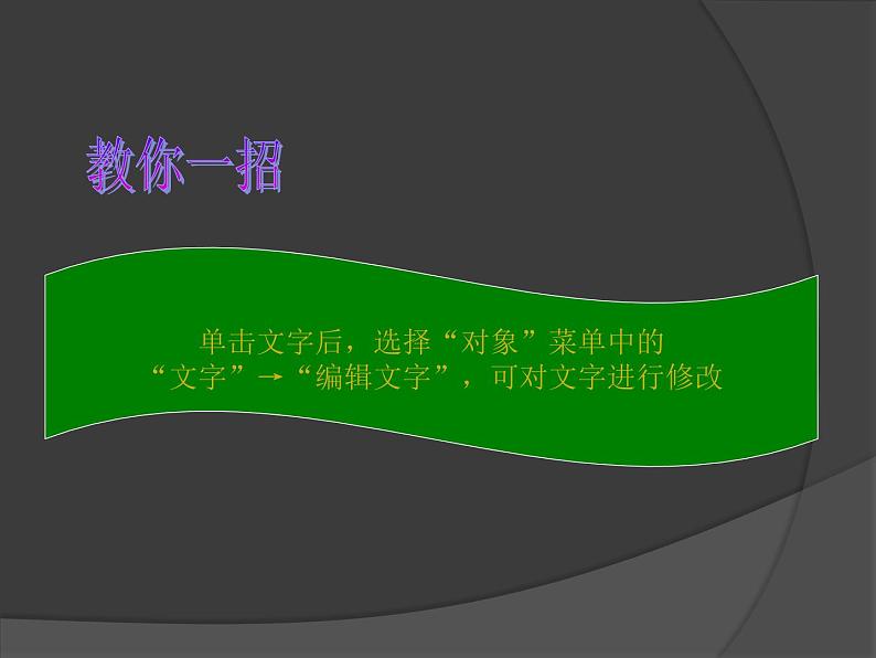 浙摄影版五年级下册 第9课 文字动画 课件 (3)05