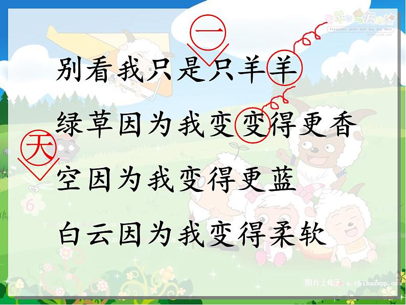 第9课 修改文章中的错误 课件第3页