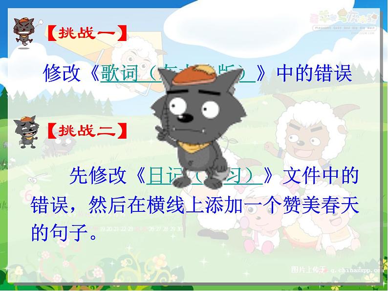 第9课 修改文章中的错误 课件第5页