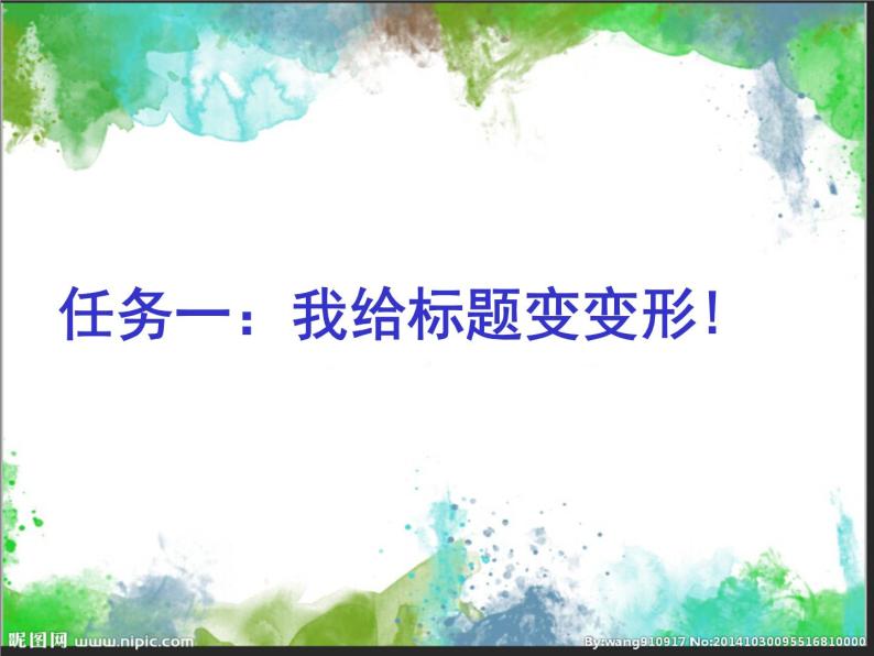 粤教版信息技术第一次下 第11课 修饰文字 课件 教案 素材02