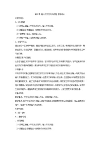 小学信息技术粤教版第一册下册第8课 输入中文符号与词组教案及反思