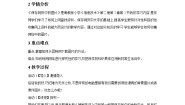 小学信息技术粤教版第二册上册二、保存网页中的图片教案及反思