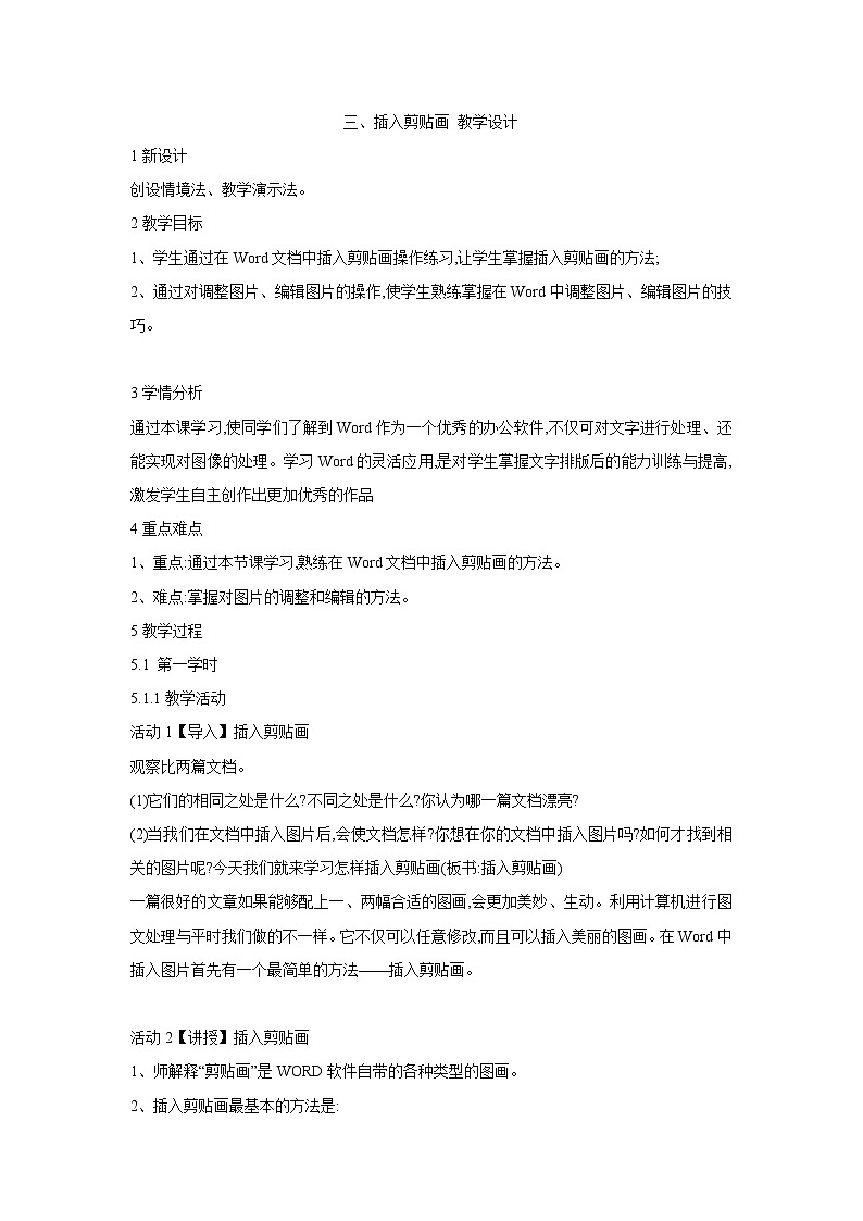 粤教版信息技术第二册上 三、插入剪贴画 教学设计第1页
