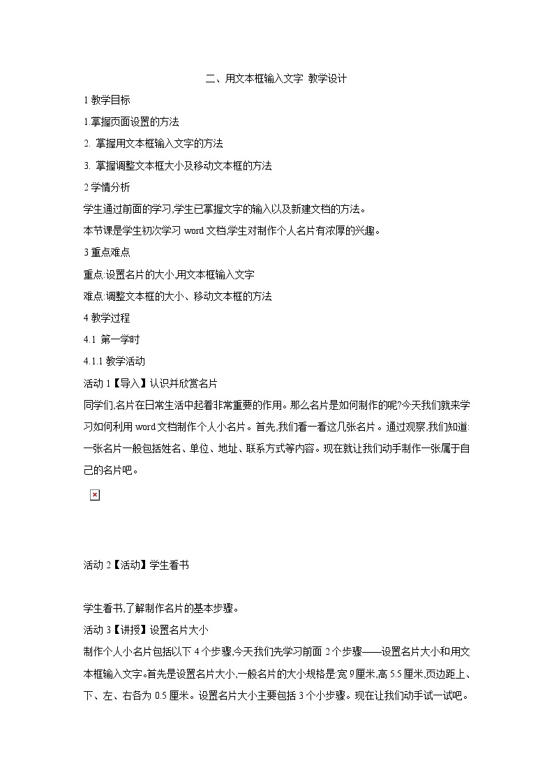 粤教版信息技术第二册上 二、用文本框输入文字 教学设计 (5)01