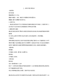 信息技术第二册上册三、修饰文本框教案及反思