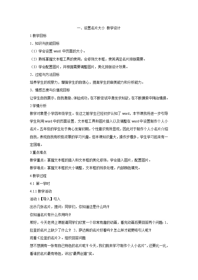 粤教版信息技术第二册上 一、设置名片大小 教学设计 (1)01