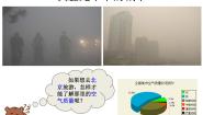 2021学年第4课 选出空气质量最佳的城市教案配套ppt课件